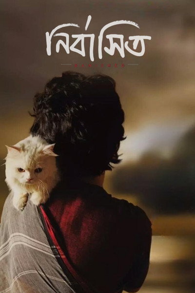 Póster de Nirbashito
