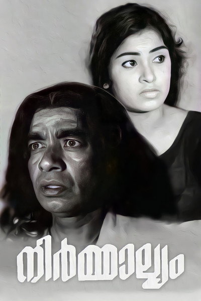 Póster de Nirmalyam
