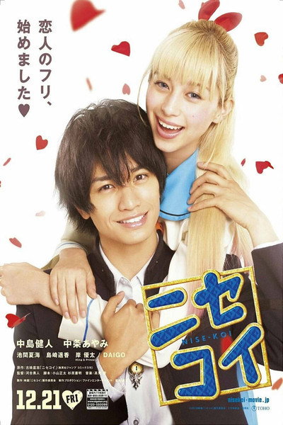 Póster de Nisekoi: False Love