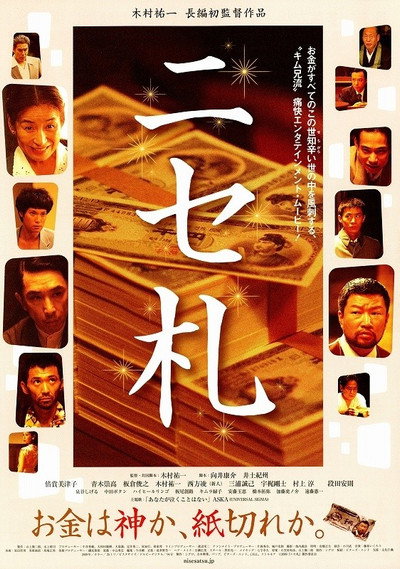 Póster de Nisesatsu