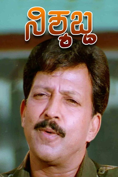 Póster de Nishabdha