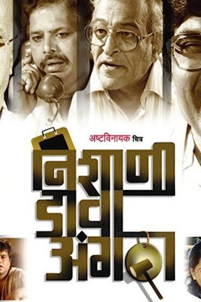 Póster de Nishani Dava Angatha