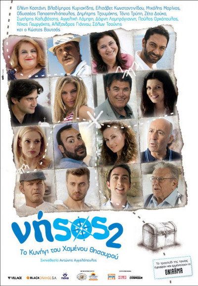 Póster de Nisos 2: To kynigi tou hamenou thisavrou