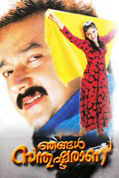 Póster de Njangal Santhushtaranu