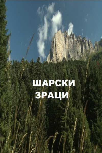 Póster de Një rreze mbi Sharr