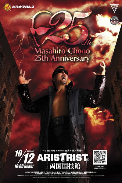 Póster de NJPW Masahiro Chono 25th Anniversary ~ Aristrist in Ryogoku Kokugikan