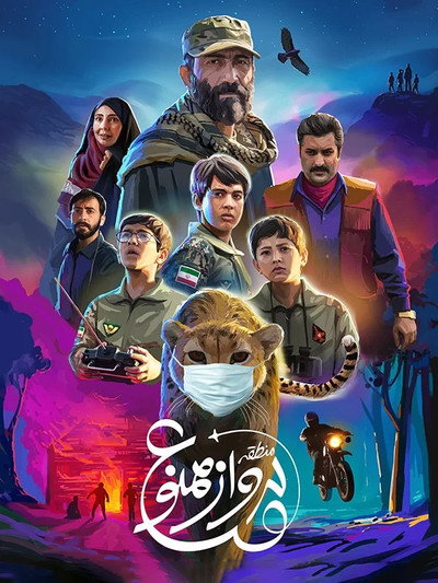 Póster de No Fly Zone