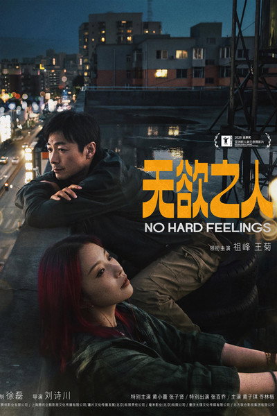 Póster de No Hard Feelings