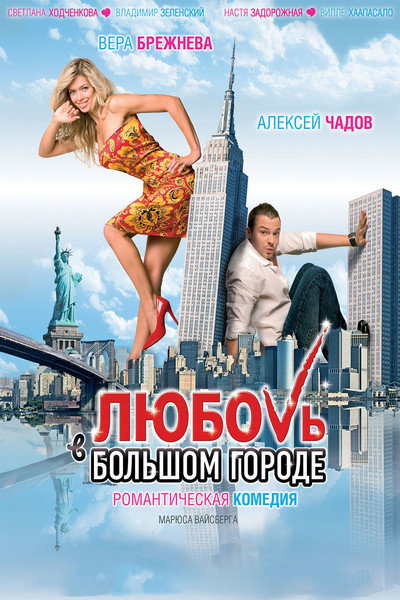 Póster de No Love in the City