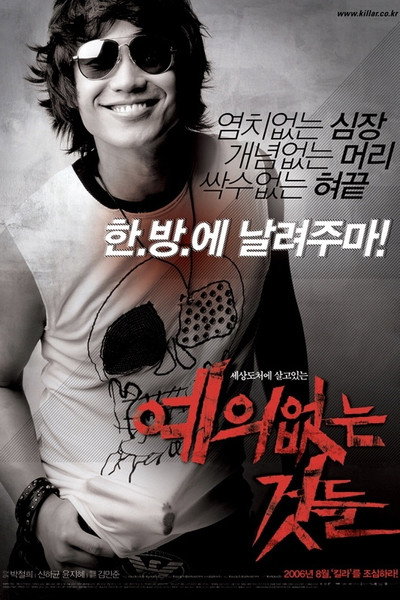 Póster de No Mercy for the Rude