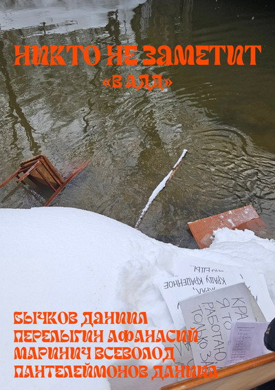Póster de No one will notice