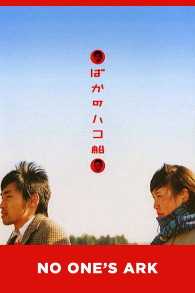 Póster de No One's Ark