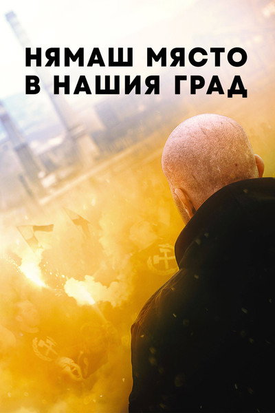 Póster de No Place for You in Our Town