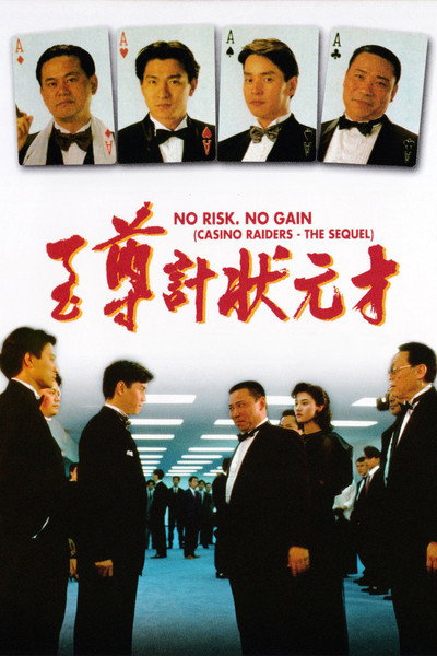 Póster de No Risk, No Gain: Casino Raiders - The Sequel