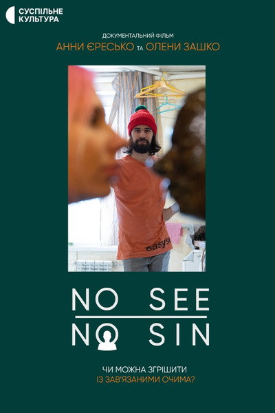 Póster de No See/No Sin
