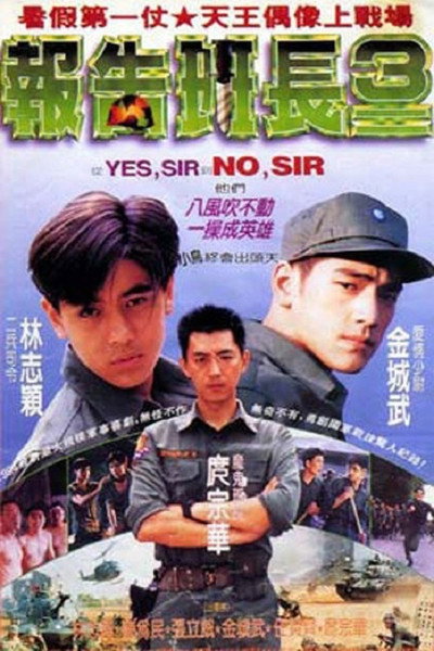 Póster de No, Sir!