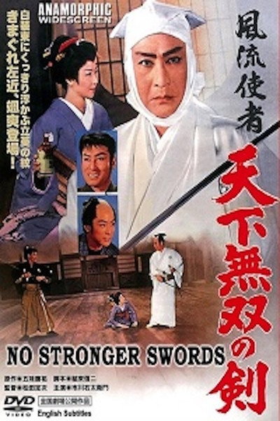Póster de No Stronger Swords