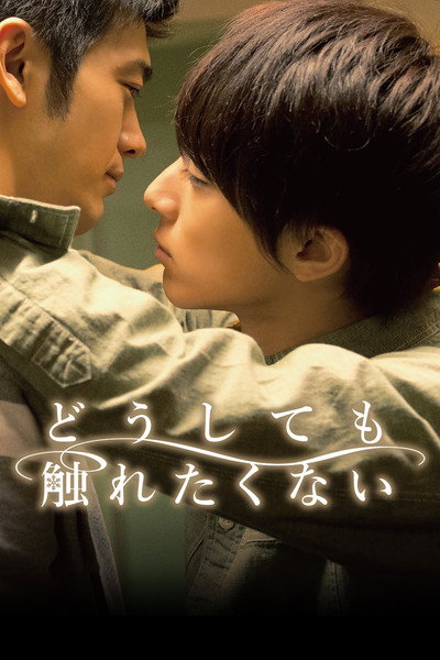 Póster de No Touching at All