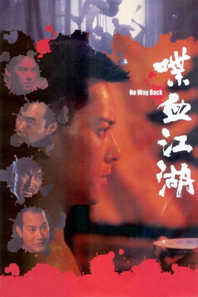 Póster de No Way Back