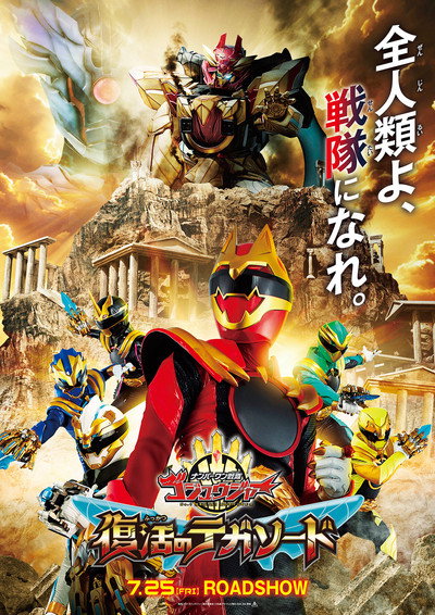 Póster de No.1 Sentai Gozyuger: Tega Sword Resurrection
