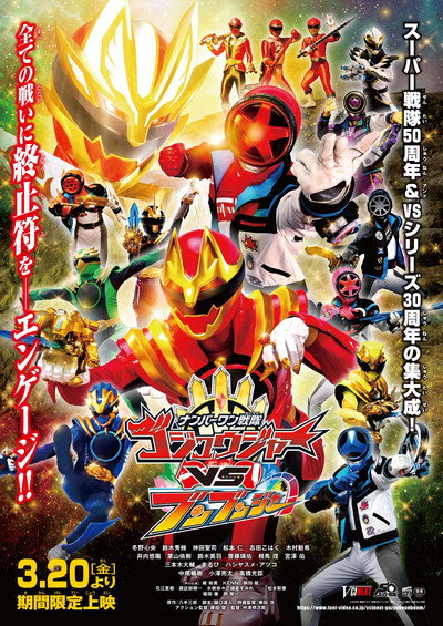 Póster de No.1 Sentai Gozyuger vs. Boonboomger