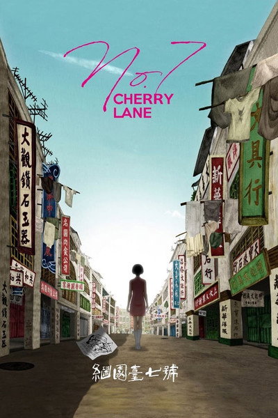 Póster de No.7 Cherry Lane