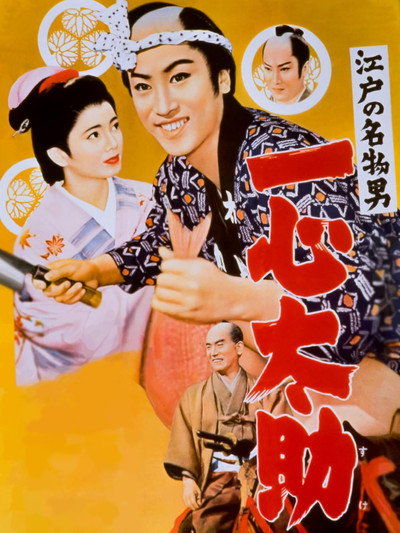 Póster de Noble Tasuke