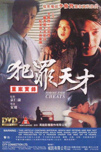 Póster de Nobody Ever Cheats