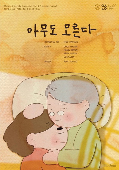 Póster de Nobody Knows