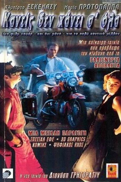 Póster de Nobody Loses Forever