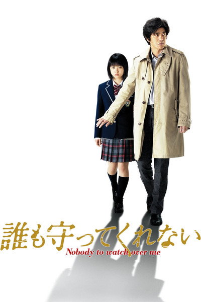 Póster de Nobody to Watch Over Me
