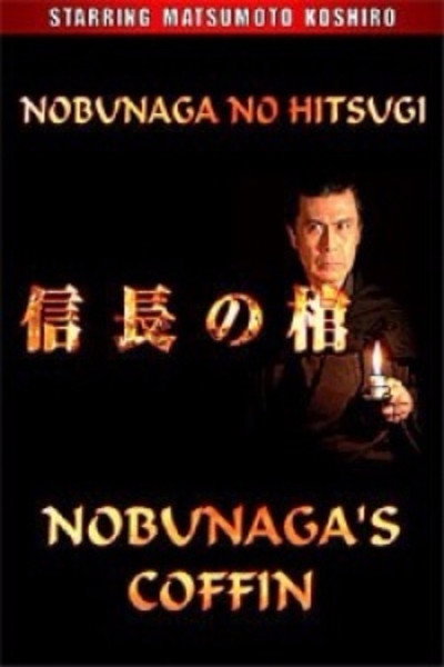 Póster de Nobunaga's Coffin