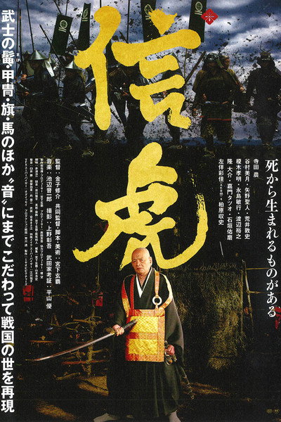 Póster de Nobutora - Samurai Tiger