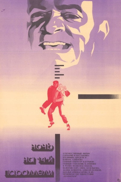 Póster de Noch na 14-y paralleli