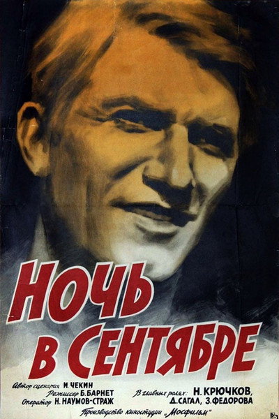 Póster de Noch v sentyabre