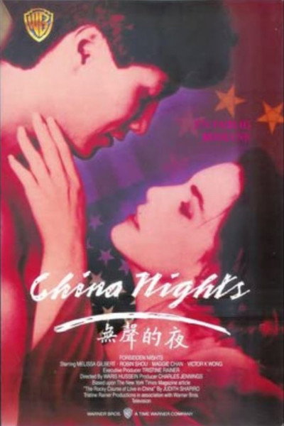 Póster de Noches prohibidas
