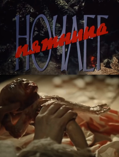 Póster de Nochleg. Pyatnitsa
