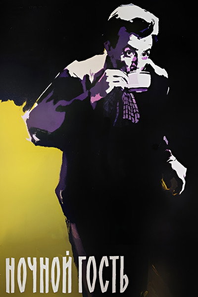 Póster de Nochnoy gost