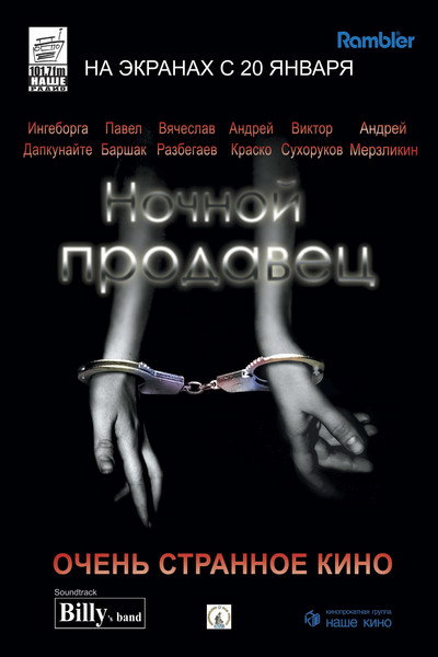 Póster de Nochnoy prodavets