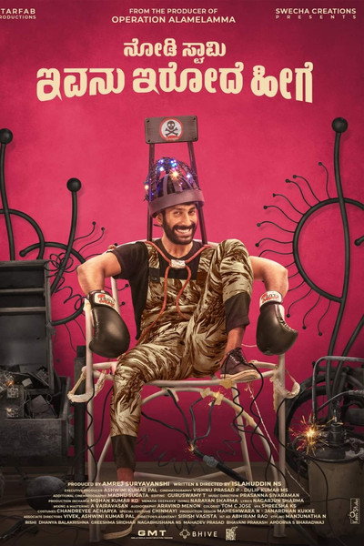 Póster de Nodi Swamy Ivanu Irode Heege