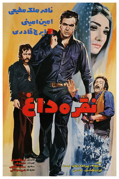 Póster de Noghre-dagh
