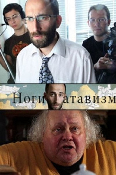 Póster de Nogi - atavizm