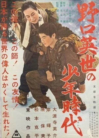 Póster de Noguchi Hideyo no shônen jidai