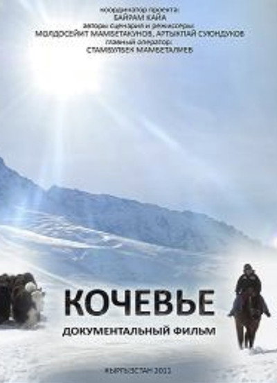Póster de Nomadic