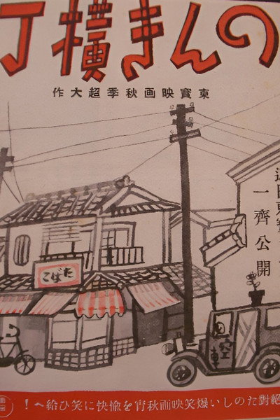 Póster de Nonki Yokocho