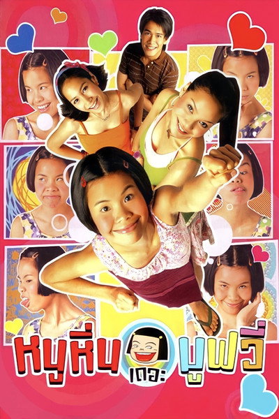 Póster de Noo Hin: The Movie