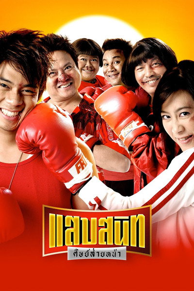 Póster de Noodle Boxer
