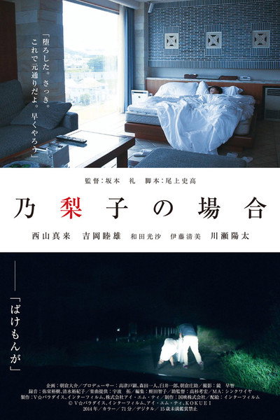 Póster de Noriko no baai