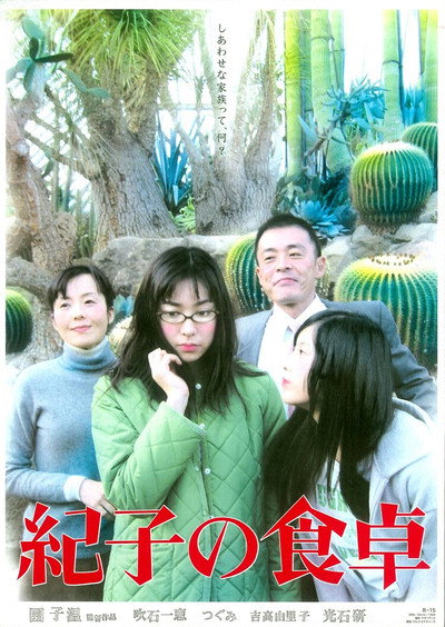 Póster de Noriko's Dinner Table
