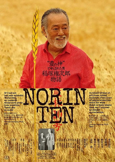 Póster de Nôrin Ten: A Gonjirô Inazuka Story